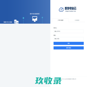 智慧电站云 | Intelligent Substation Cloud