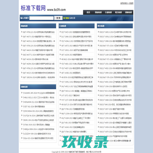 免费标准下载、规范下载、图集下载 - 标准下载网