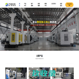台泽数控-立式加工中心_龙门加工中心_钻攻中心机厂家