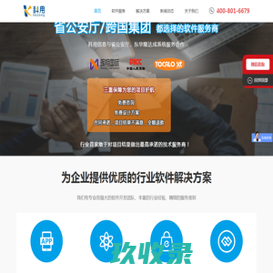 app开发_微信小程序开发_8年软件开发公司_广东科用