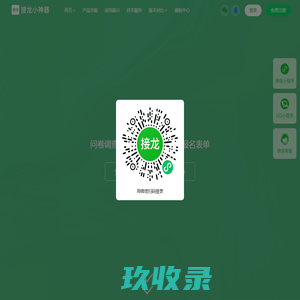接龙小神器-在线打卡接龙、填表、问卷、投票、报名、统计