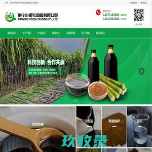 蔗糖糖蜜|黄腐酸钾 |浓缩液|南宁市银钦商贸有限公司