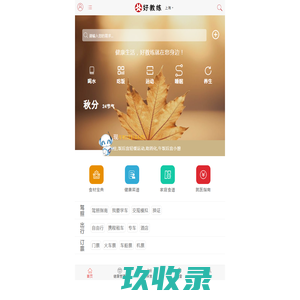 好教练网