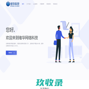 佛山市绪华网络科技有限公司