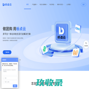 标点云-本地生活团购Saas小程序解决方案服务商-做团购，用标点云