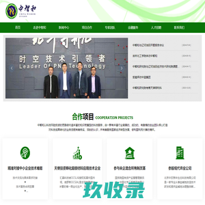 北京中智和科技有限公司,科技成果转化,科技创新成果