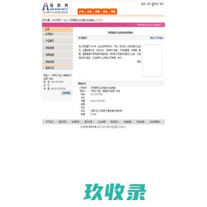 无极县新立达皮革化料经销站