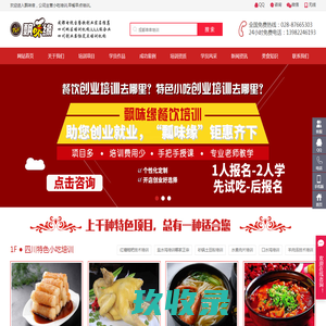 小吃培训_特色早点小吃培训班-成都飘味缘餐饮培训学校