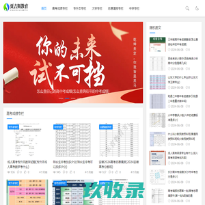 贾吉斯教育 - 学子步步成长的好伙伴