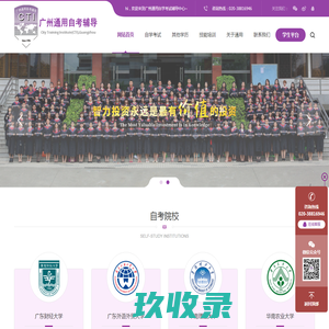 广州通用自学考试辅导中心