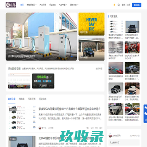 纯电车 - 每日分享电车及新能源知识-誉云电车