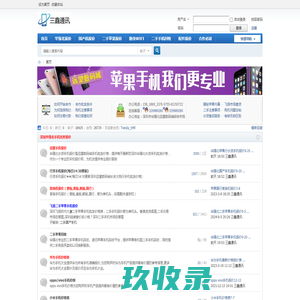 华强北手机报价_二手苹果回收,远望三鑫随身wifi