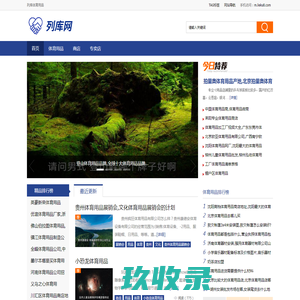 列库体育用品