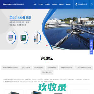广州良森仪表科技有限公司_pH分析仪_溶解氧分析仪_酸碱浓度计_电导率检测仪_浊度分析仪_余氯分析仪_在线水质检测分析仪厂家