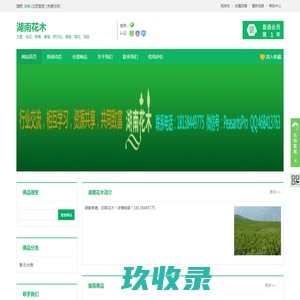 湖南花木-湖南花木