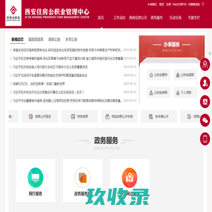 西安住房公积金管理中心