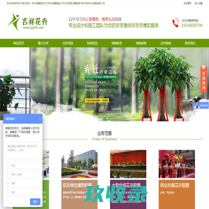 郑州吉祥花卉-郑州绿植租赁｜郑州办公室租花｜郑州花卉租摆价格｜郑州植物租赁公司｜郑州盆景花木出租｜郑州租花
