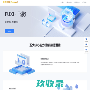广州芳禾数据有限公司