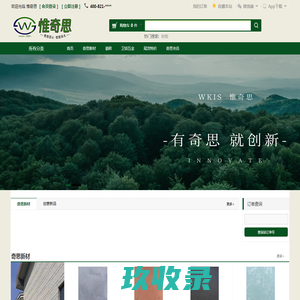 惟奇思
