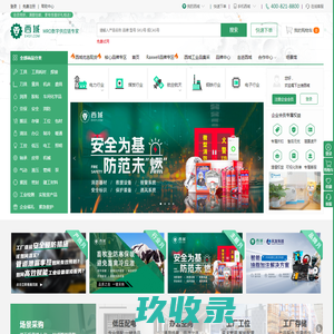 西域-MRO数字供应链专家,一站式mro工业品采购商城