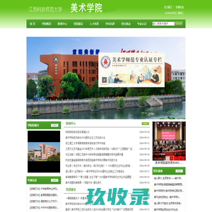 江西科技师范大学美术学院