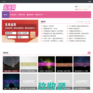 起座网_今日运势