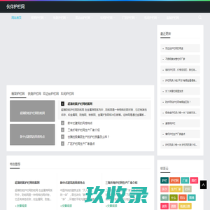 伙伴护栏网_伙伴护栏网