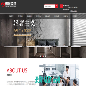 达州御景装饰工程有限公司