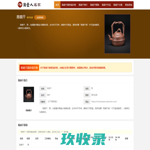 陈荫千紫砂壶价格_作品_简介_联系方式等