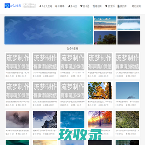 九个人生网-奇趣事美奇迹会生活
