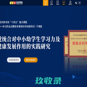 金色雨林-注意力学习_儿童教育优质品牌