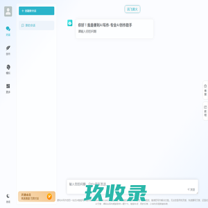 便利AI写作-专业AI创作助手