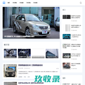 汽车生活网-提供汽车报价与汽车评测资讯