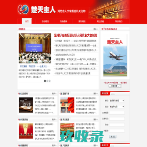 楚天主人