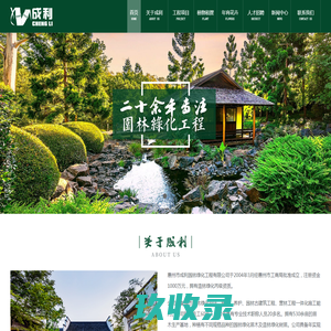 惠州市成利园林绿化工程有限公司_官网