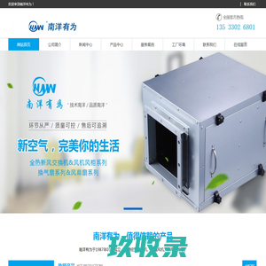 南洋有为-南洋有为风机_南洋有为风幕机_南洋有为新风系统