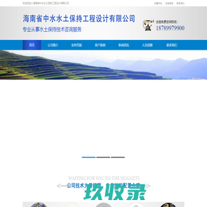 海南省中水水土保持工程设计有限公司