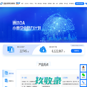 【通达OA】办公就用通达OA,通达OA官方网站_OA系统_协同办公