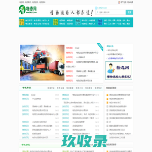 
	志邦物流_湖南专业的专线快运平台！
