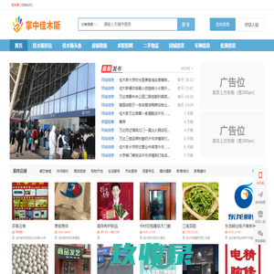 佳木斯同城信息
