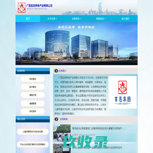广西吉恩养老产业有限公司