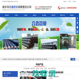 新乡市合鑫管业有限责任公司