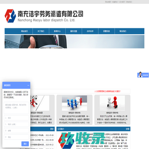 南充浩宇劳务派遣有限公司