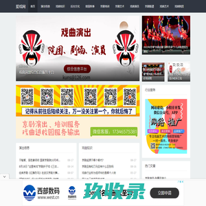 爱戏网-京剧演出、京剧培训、京剧摄影、京剧表演、京剧知识、京剧艺术- 幼宝科技（北京）有限公司