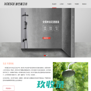 欧派卫浴（香港）集团有限公司
