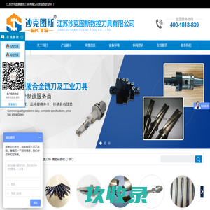 江苏沙克图斯数控刀具有限公司