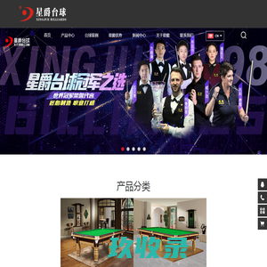深圳市星爵台球用品有限公司-星爵台球