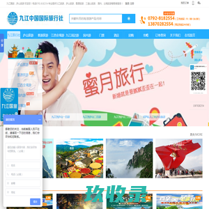 九江国旅|九江庐山旅游|庐山一二日游|九江地接旅行社|庐山旅游网|九江国旅散客中心