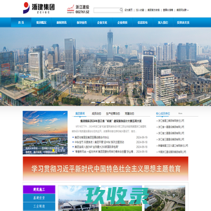 浙江省建设投资集团股份有限公司
