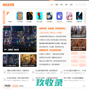 闻创游艺网-热门游艺软件下载-最新游艺APP推荐-游艺攻略教程